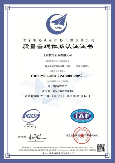 चीन JIMA Copper प्रमाणपत्र